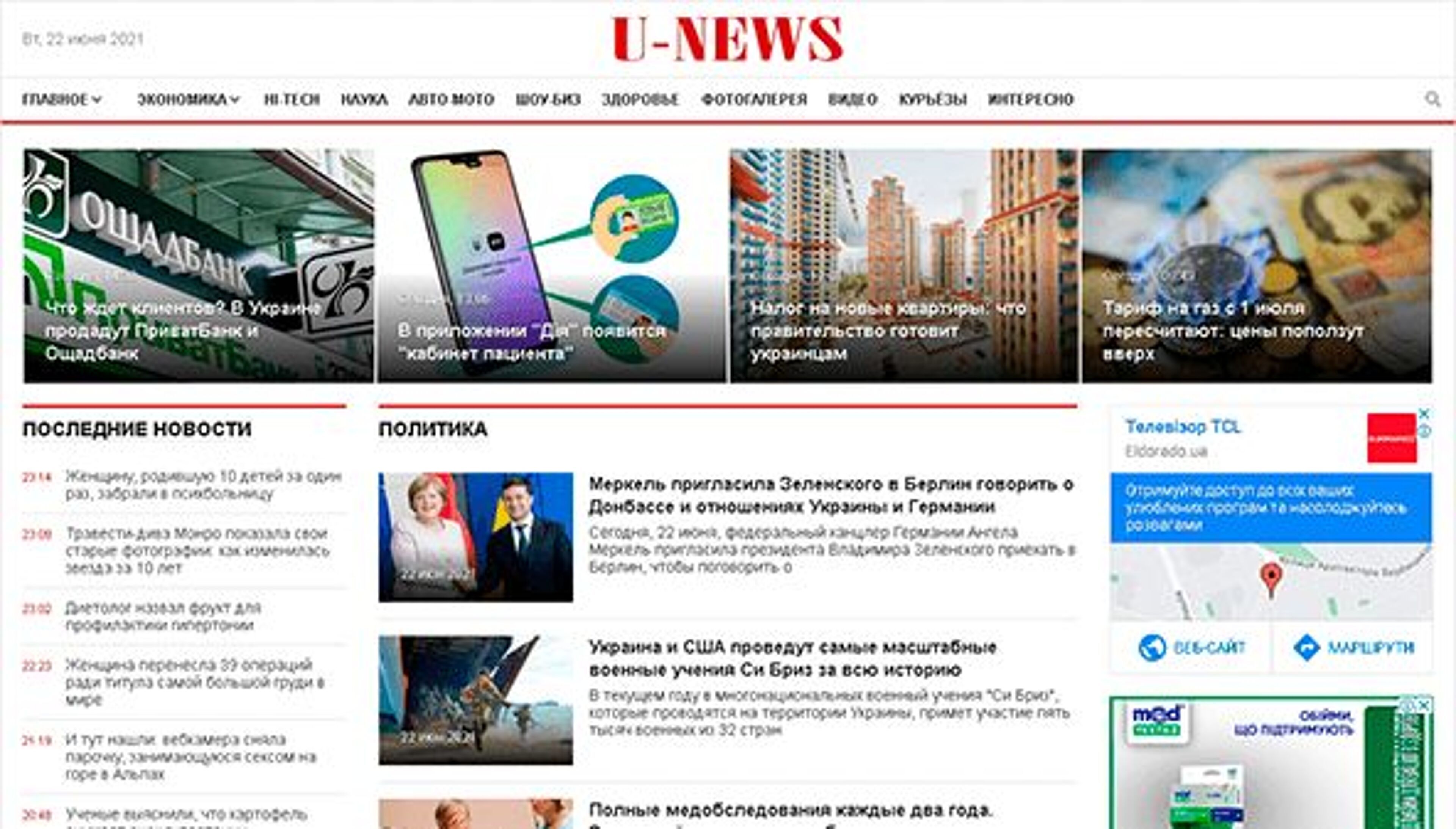 U-новости (u-news.com.ua)