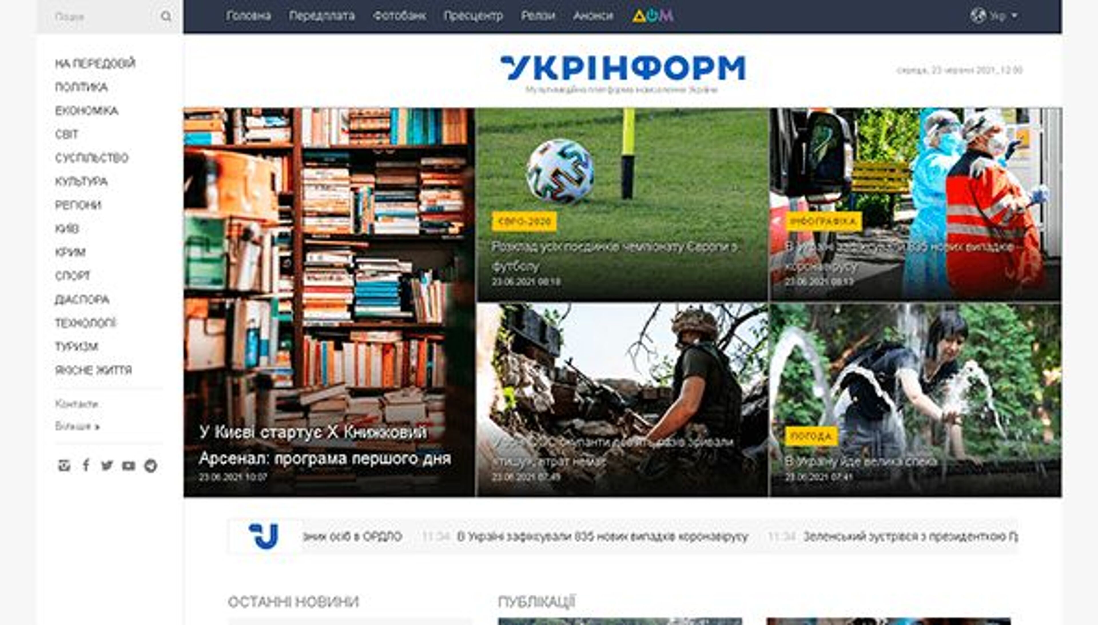 Π£ΠΊΡΠΈΠ½ΡΠΎΡΠΌ (Π£ΠΊΡΠ°ΠΈΠ½Π°) (ukrinform.ua)