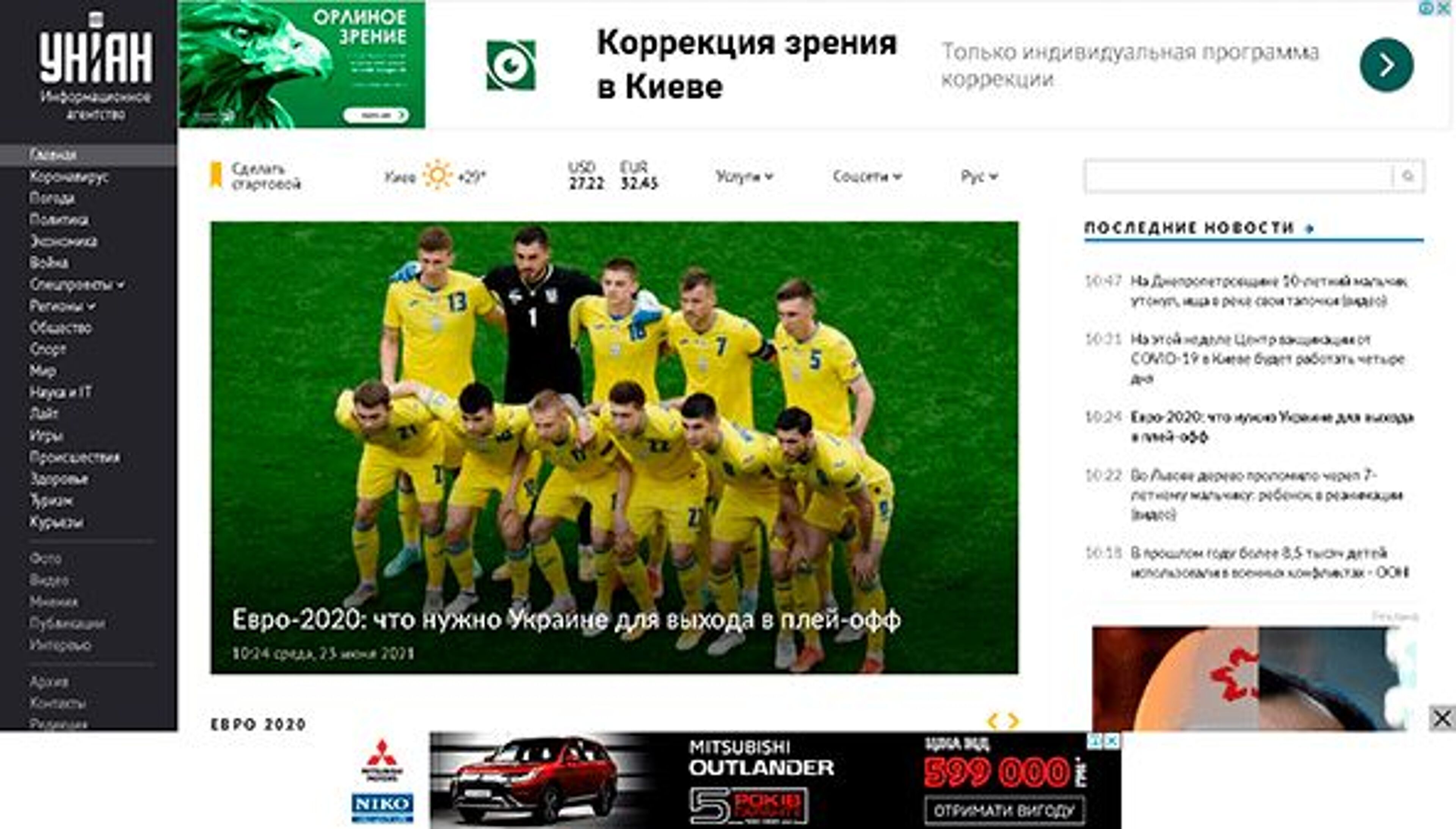 УНИАН (unian.net)