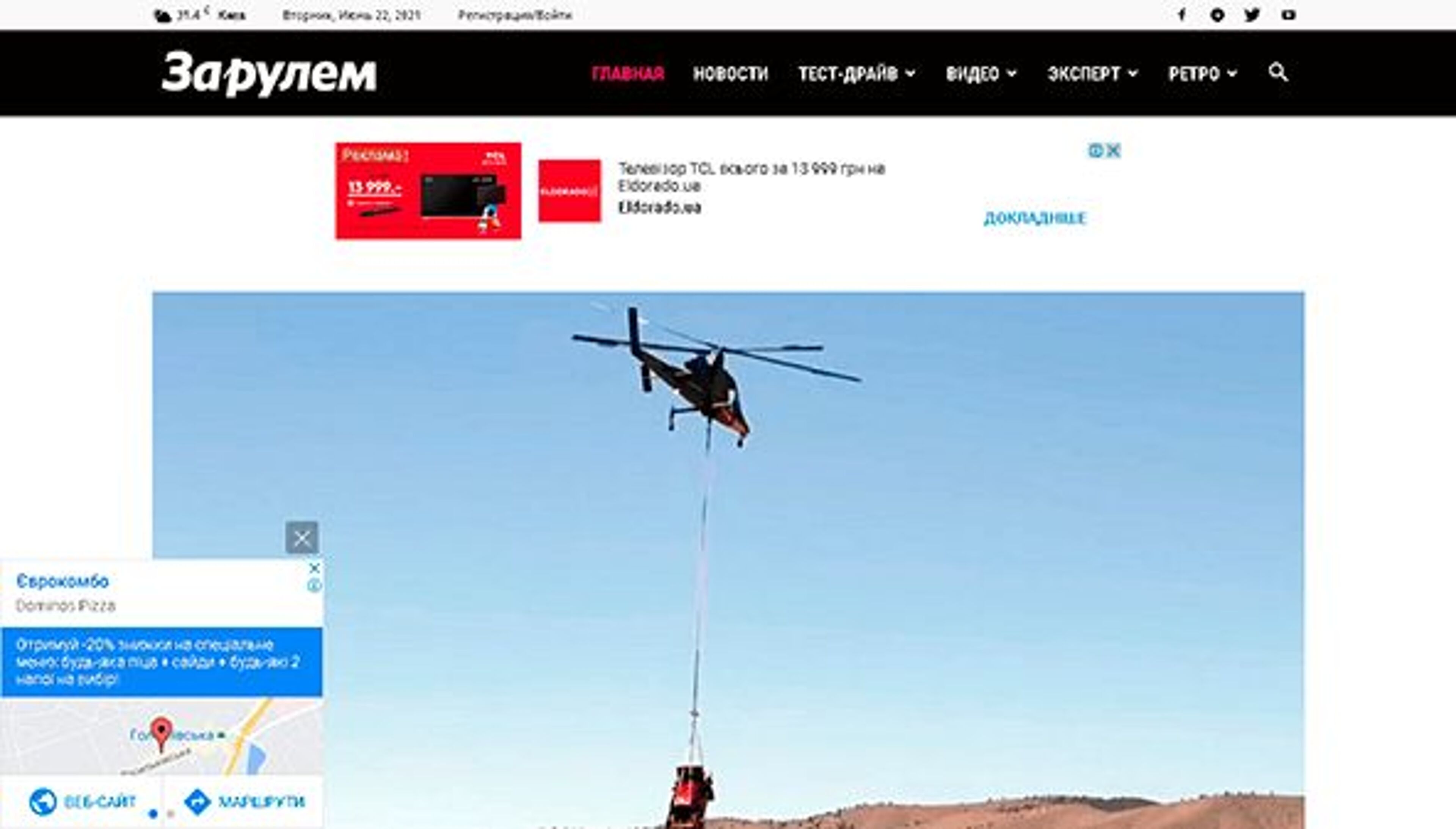 За рулем (uzr.com.ua)