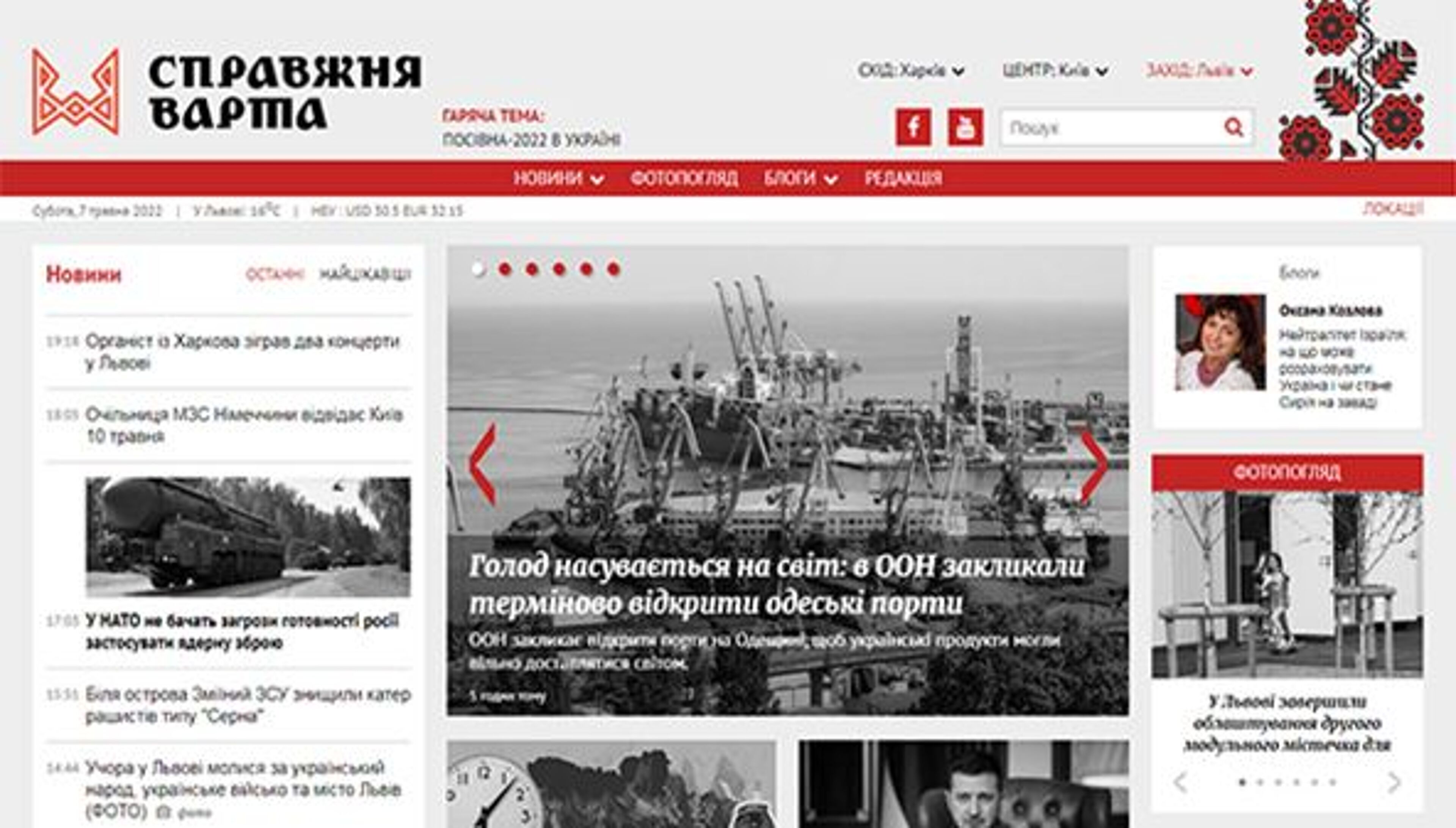 Strażnik (varta.com.ua)