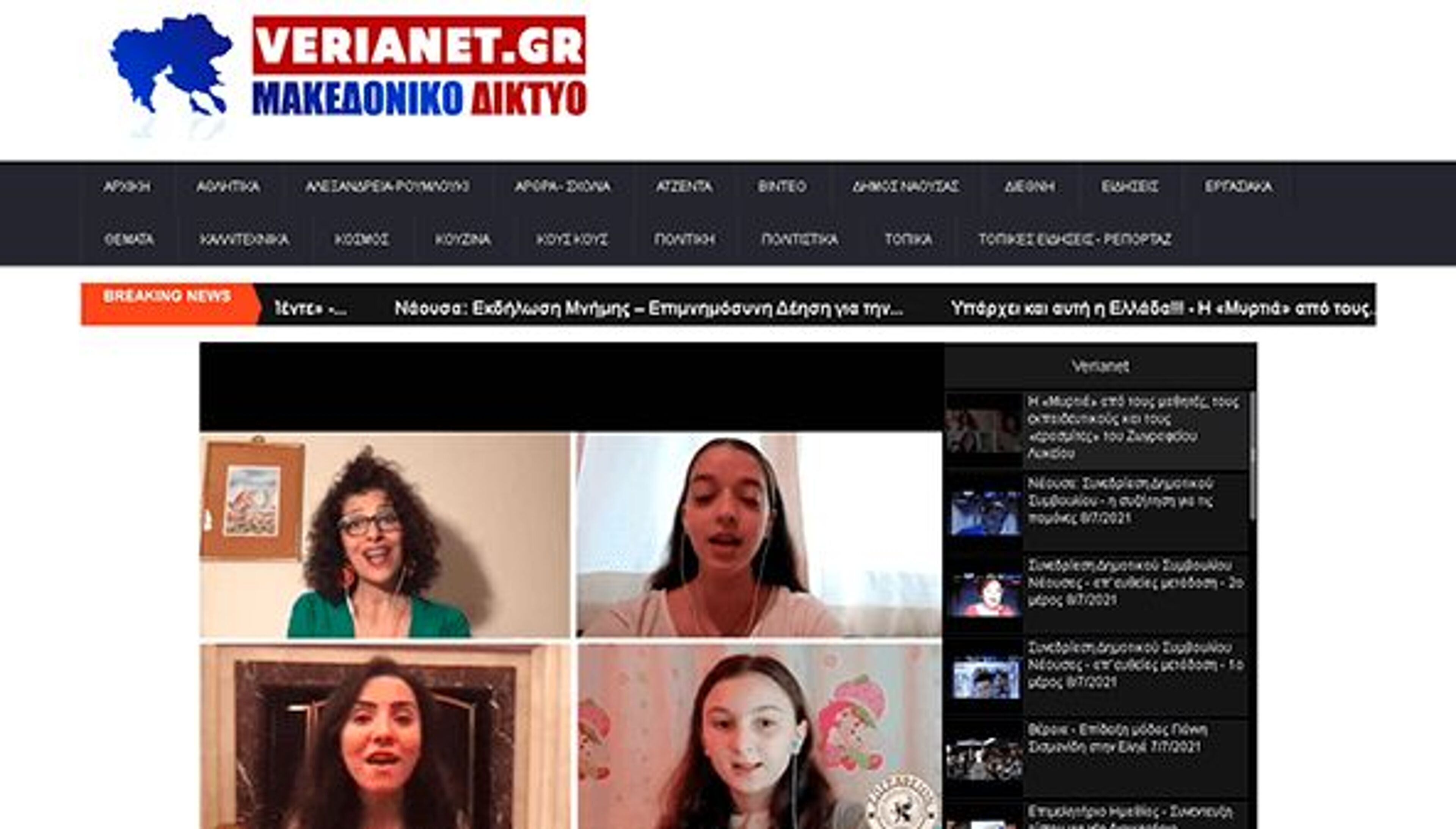 Verianet (verianet.gr)