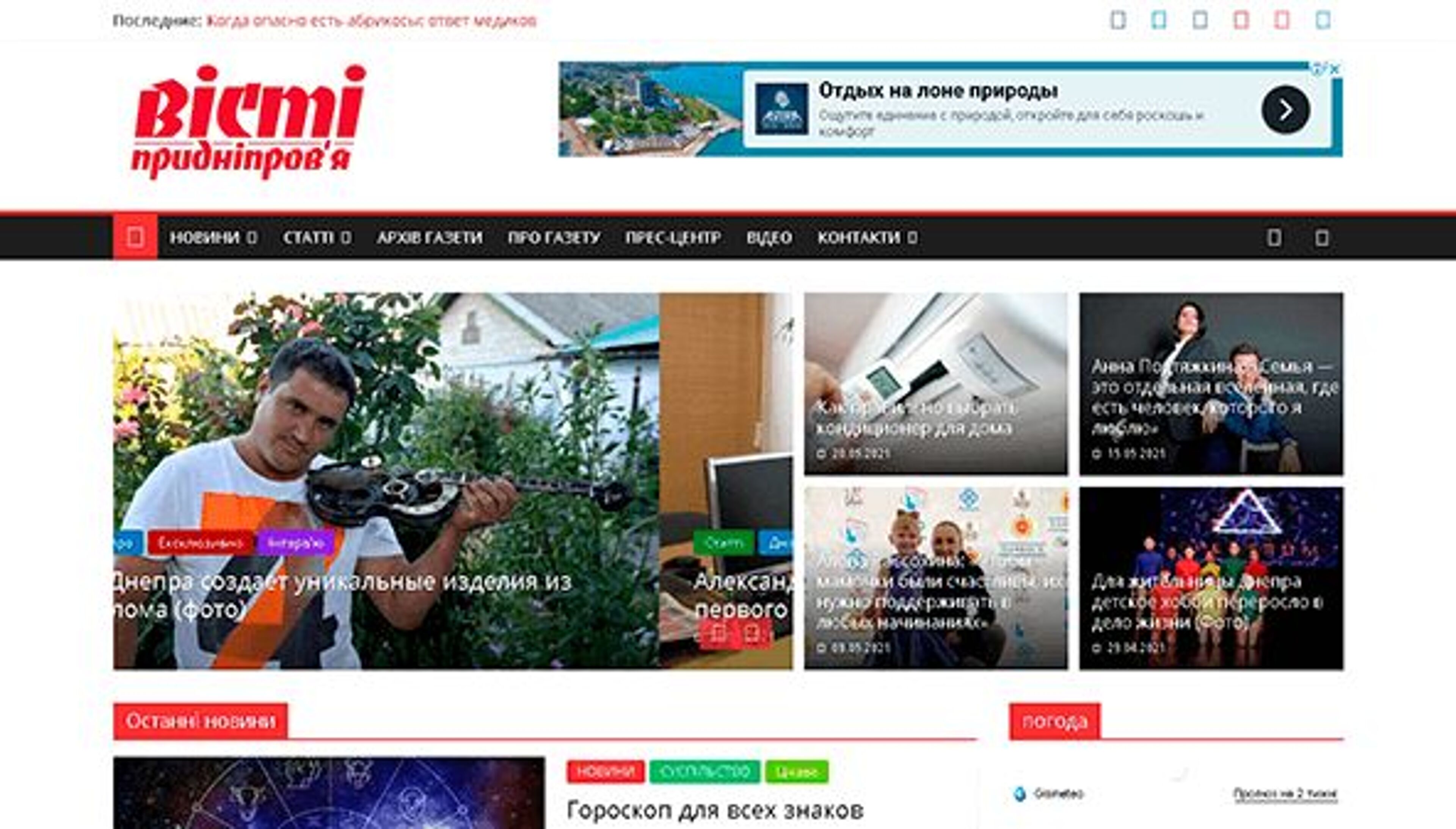 Известия Приднепровья (vesti.dp.ua)