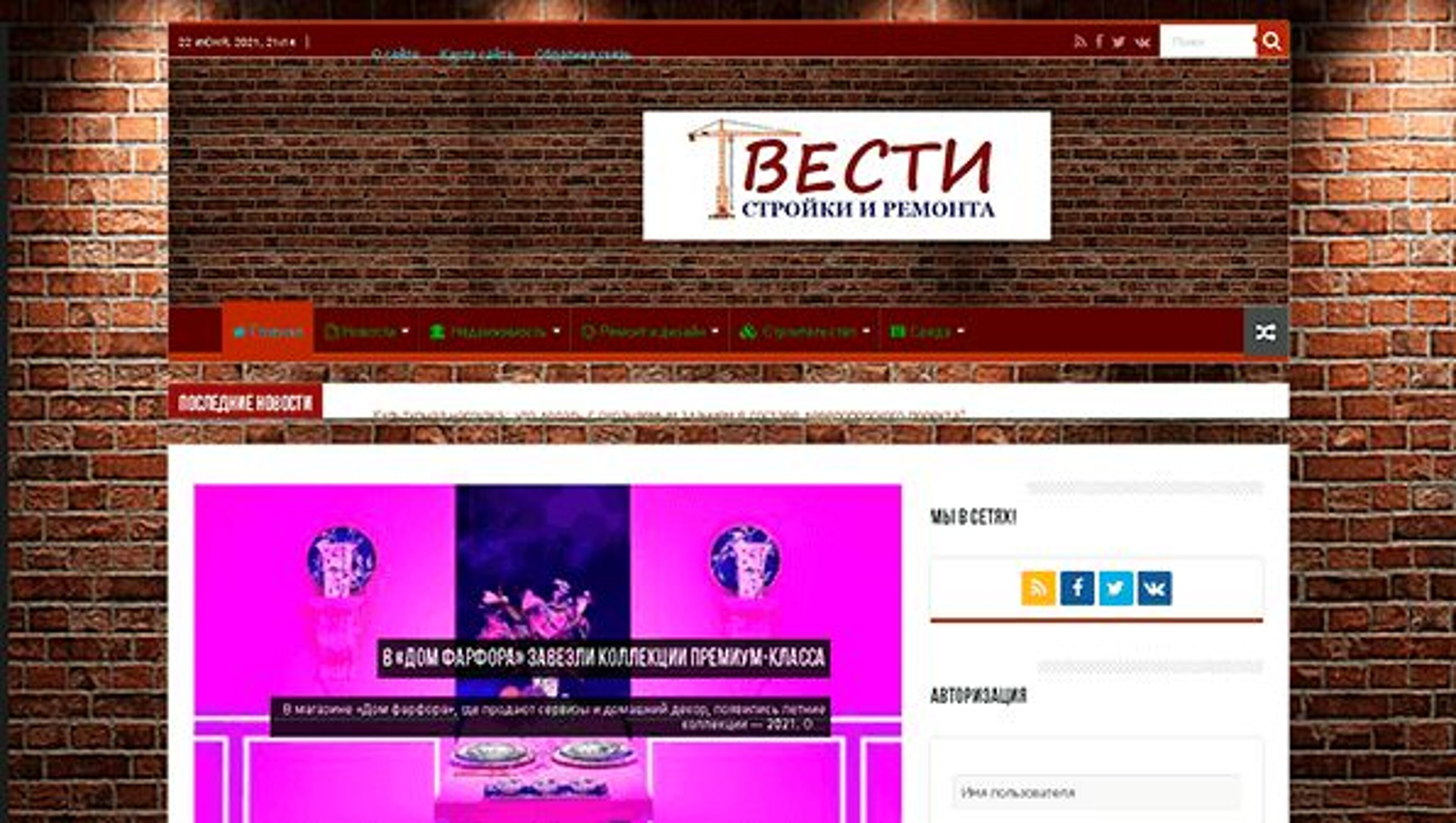 فيستي سترويكي (vestistroyki.com)