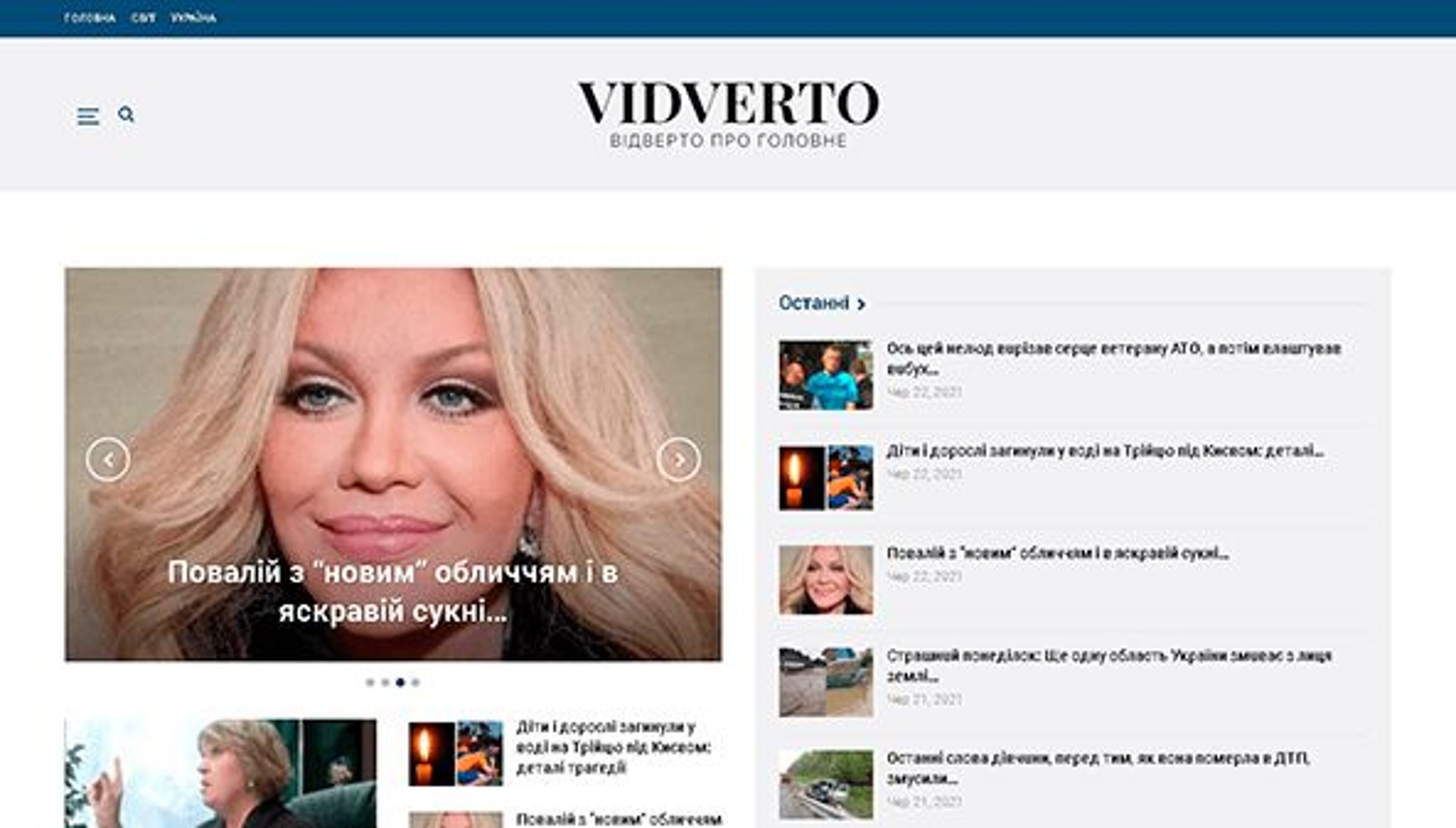 Vidverto (vidverto-news.com.ua)