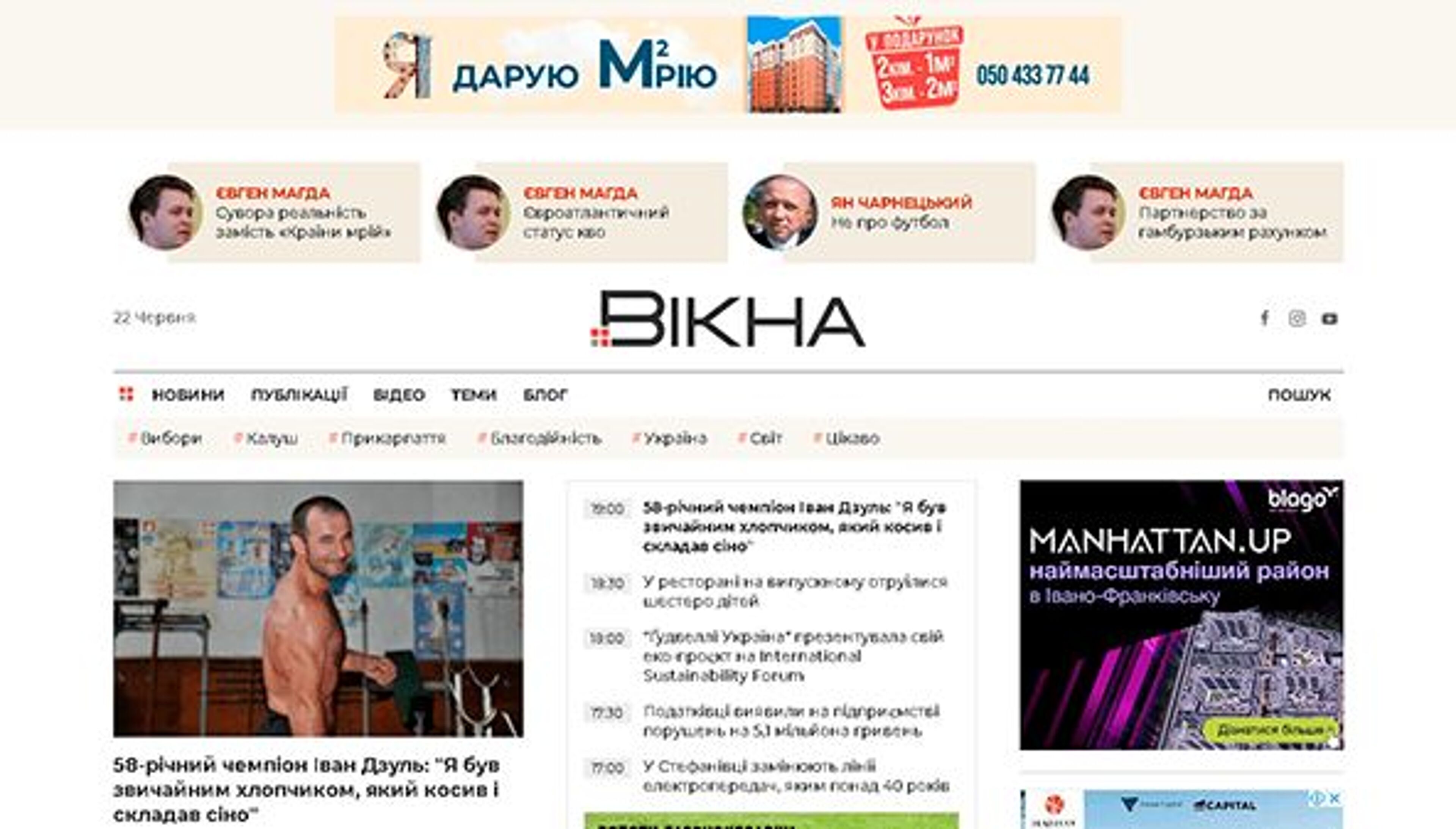 Вікна (Калуш) (vikna.if.ua)