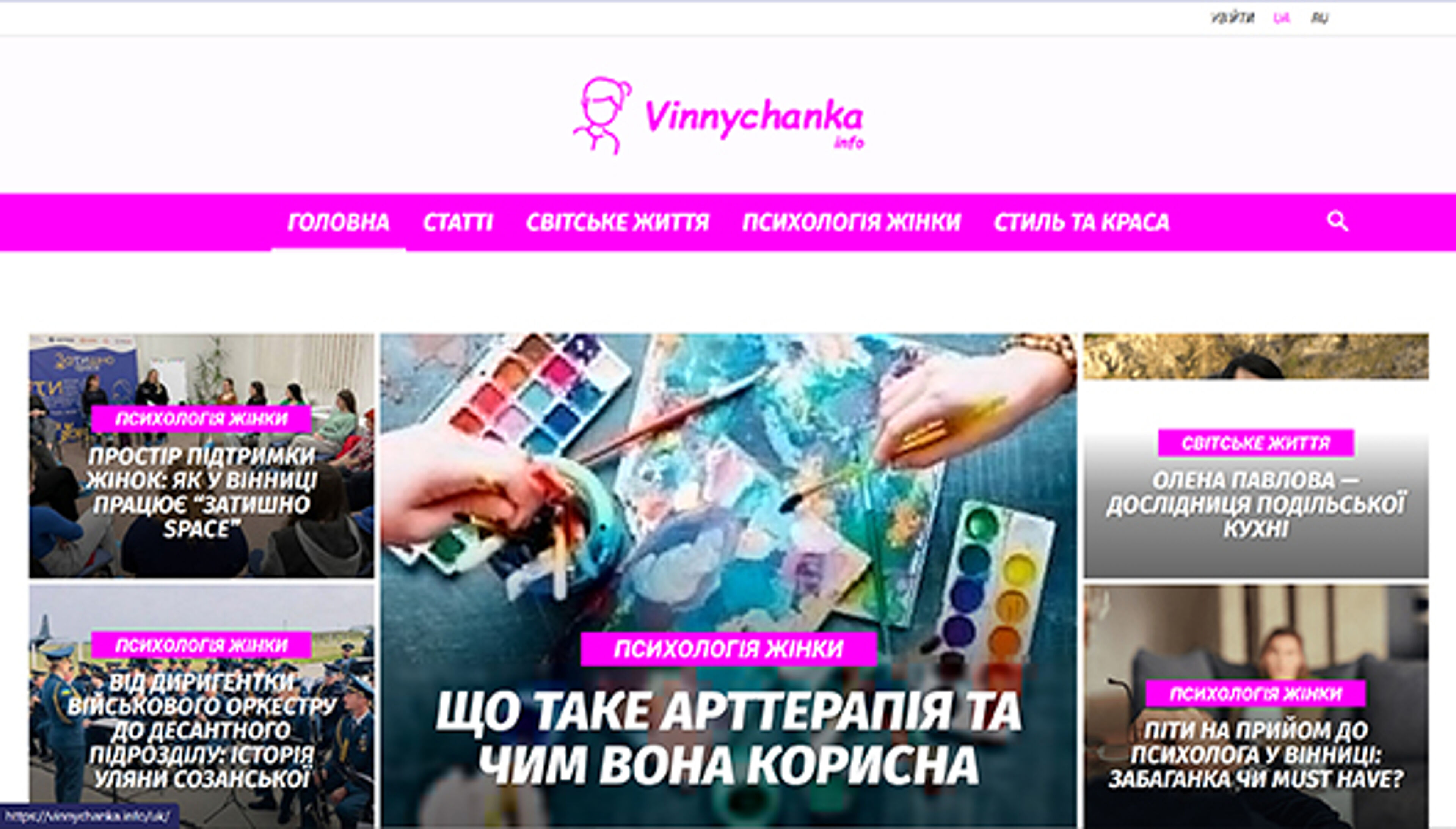 Винничанка инфо (vinnychanka.info)