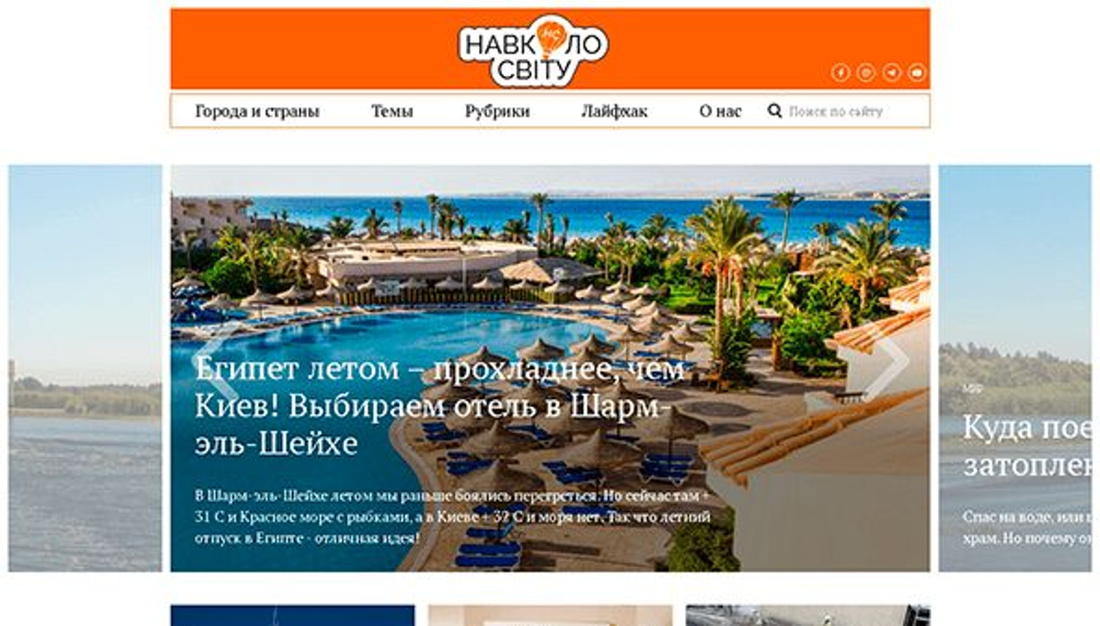 Vokrug sveta (vokrugsveta.ua)