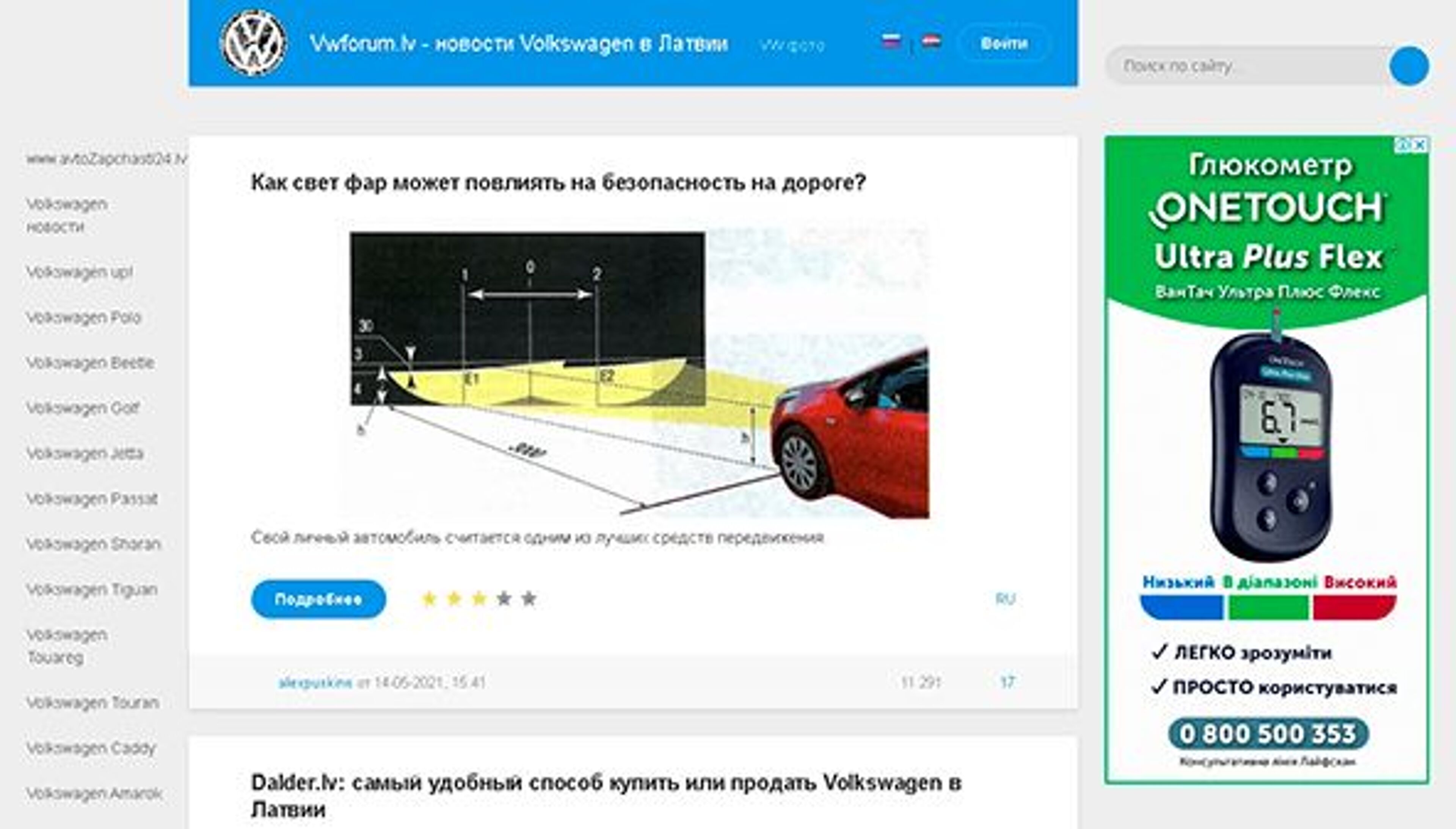 Vw forum (Lettland) (vwforum.lv)