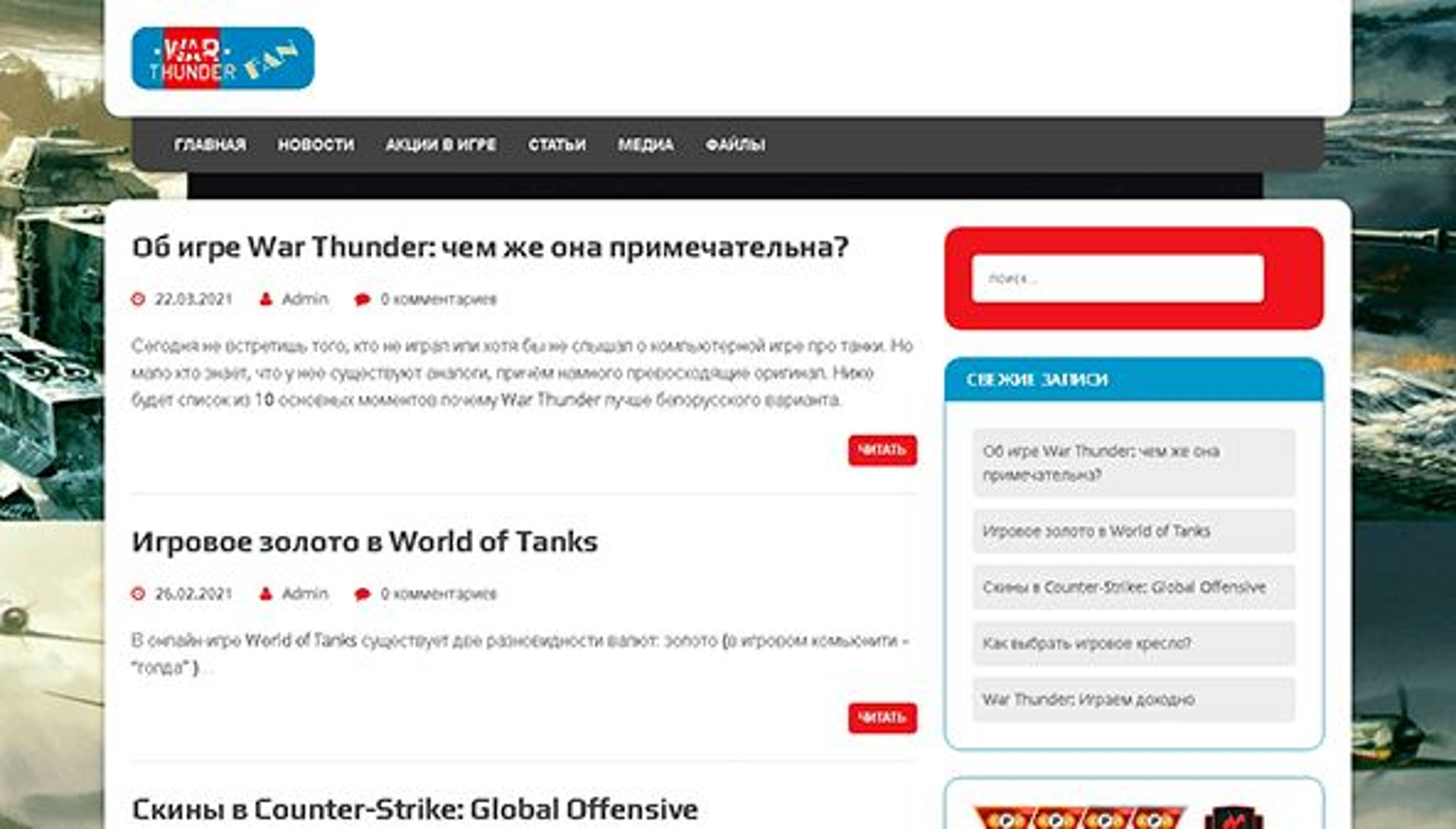 Krigstorden (warthunder.org.ua)