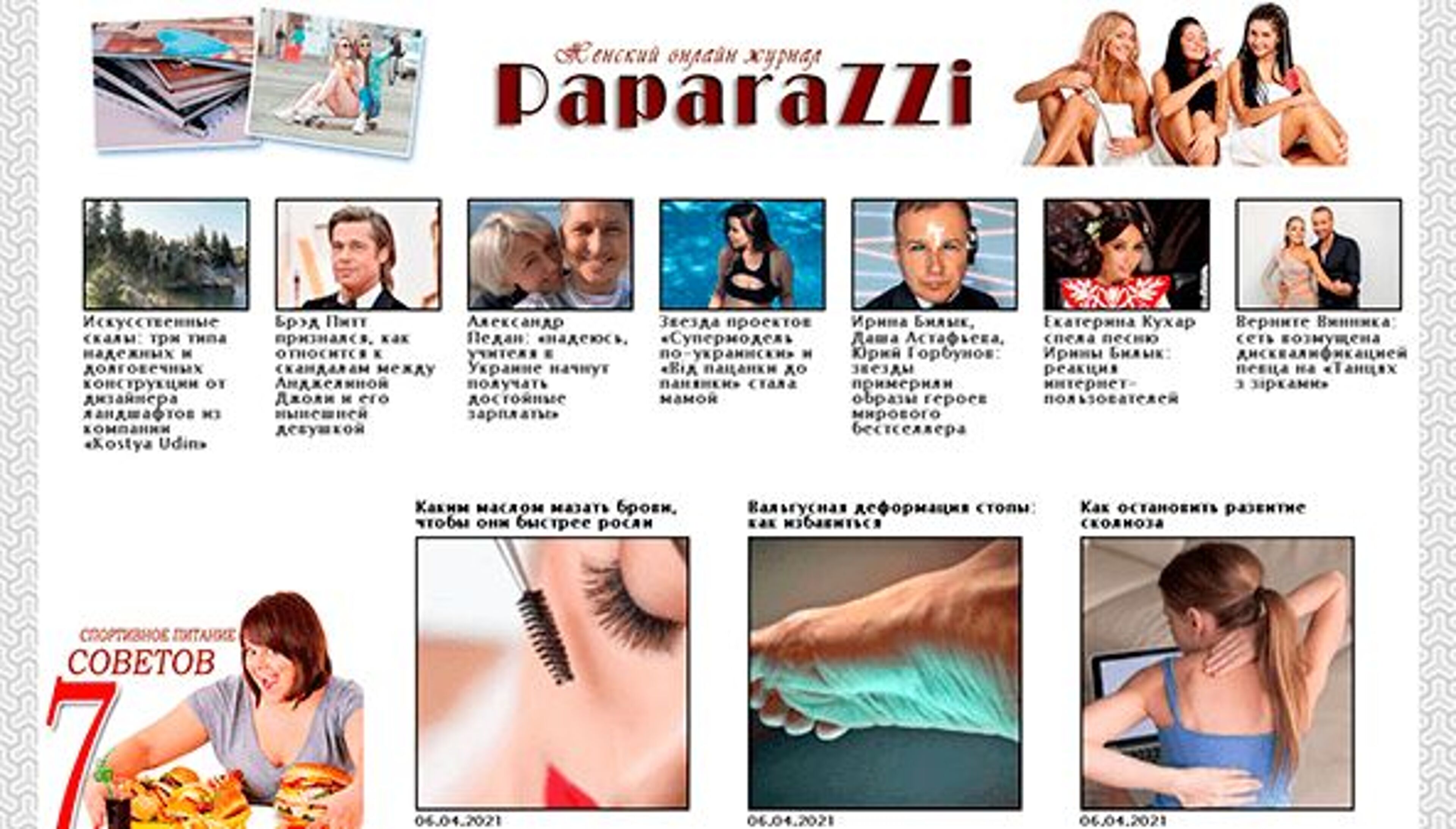 PaparaZZi (whoiswho.com.ua)