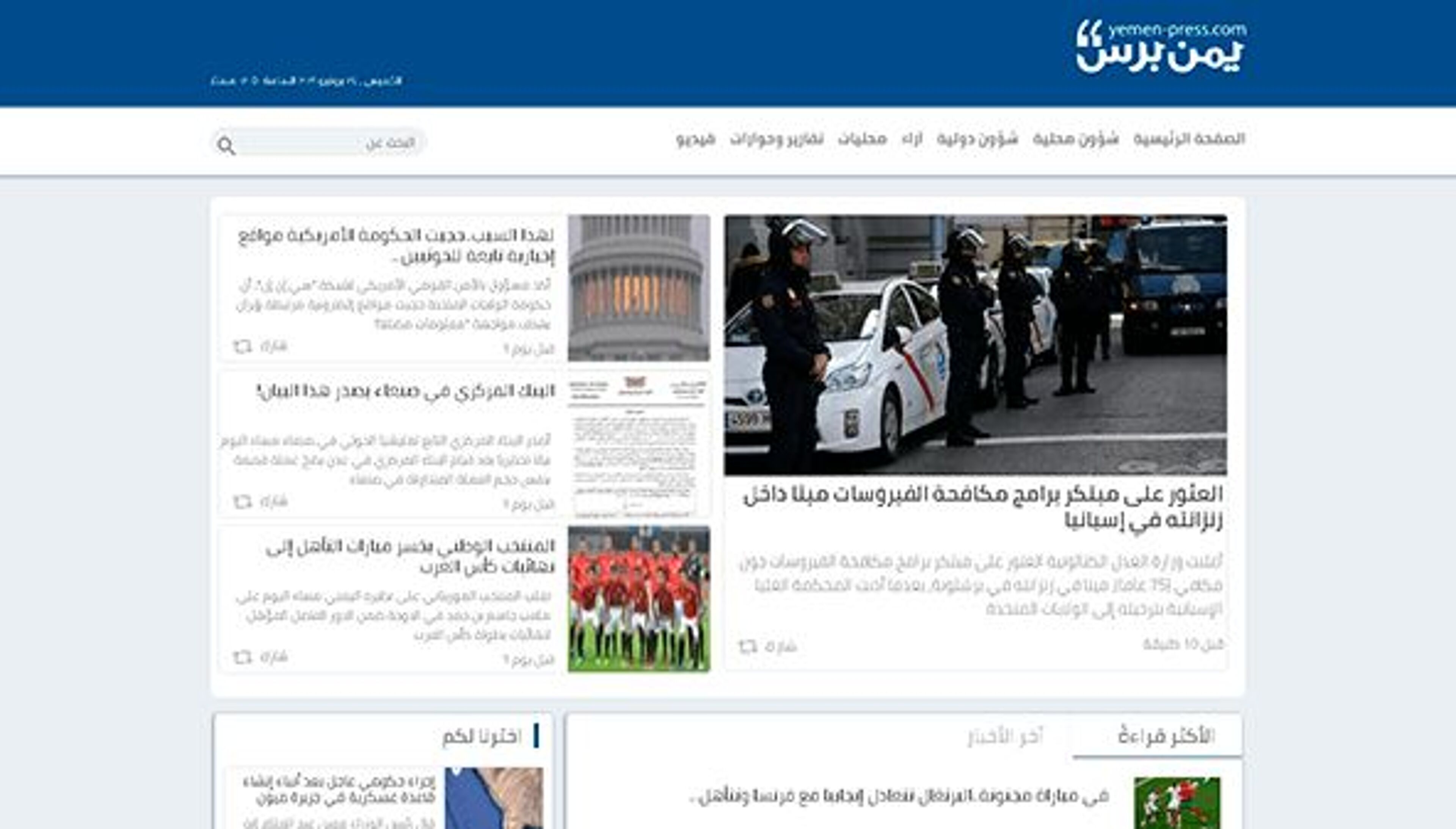 Йеменская пресса (yemen-press.net)