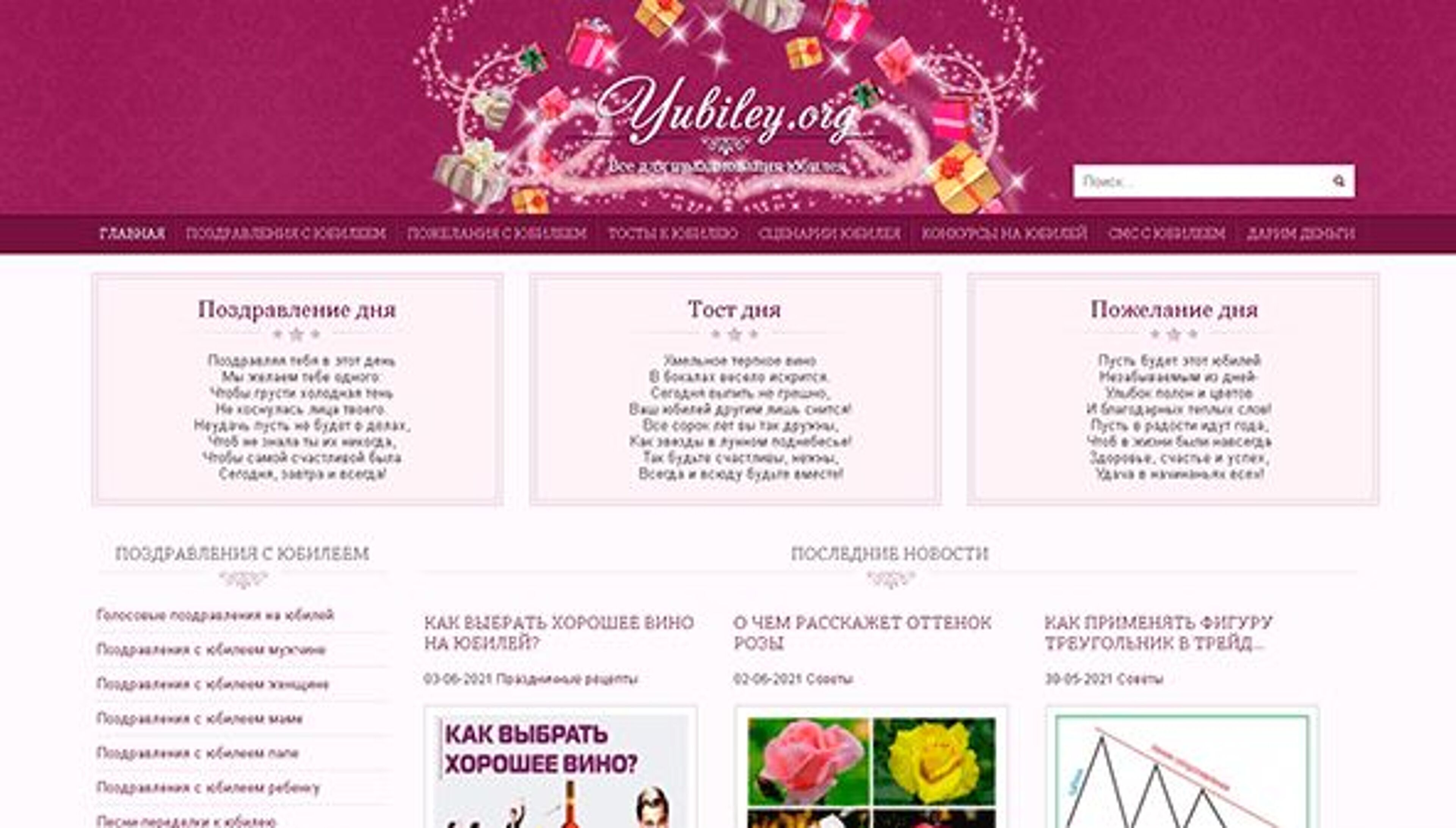 Юбилей (yubiley.org)