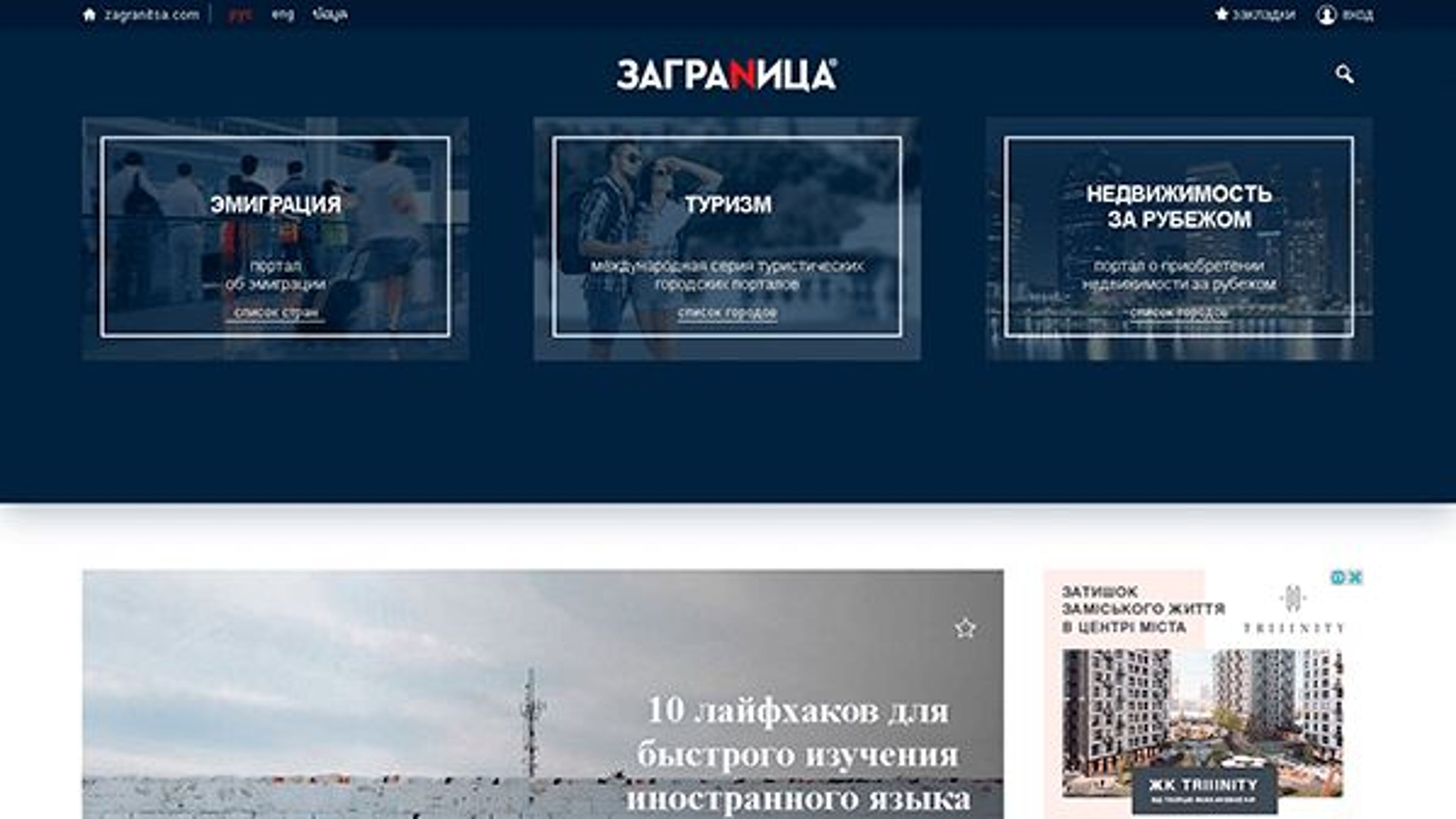 Заграница (zagranitsa.com)