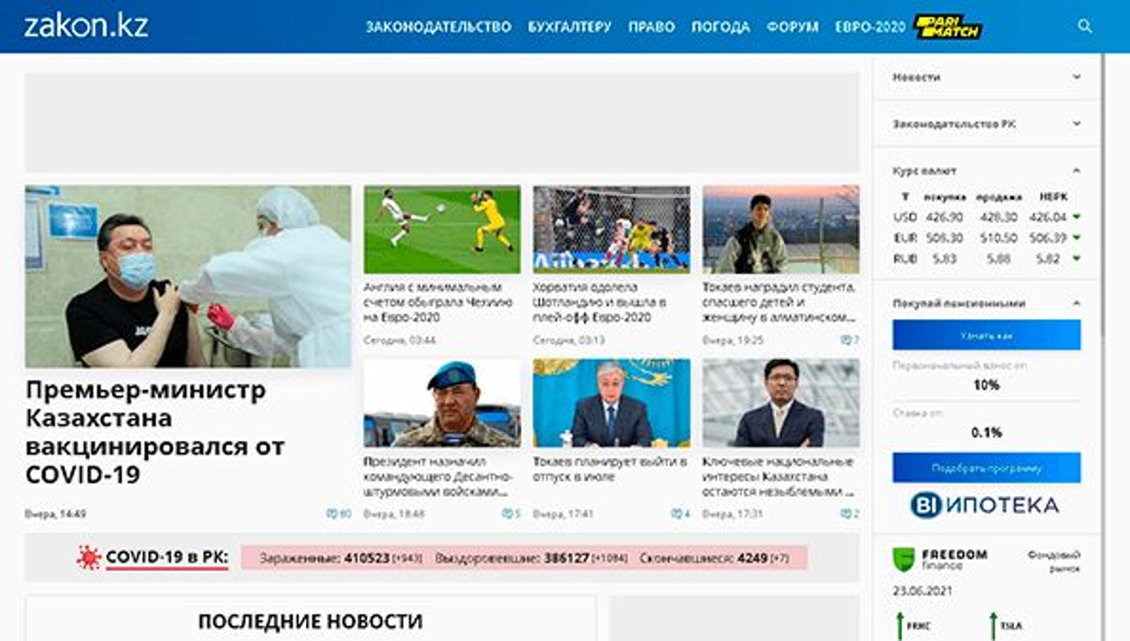 Zakon (Казахстан) (zakon.kz)