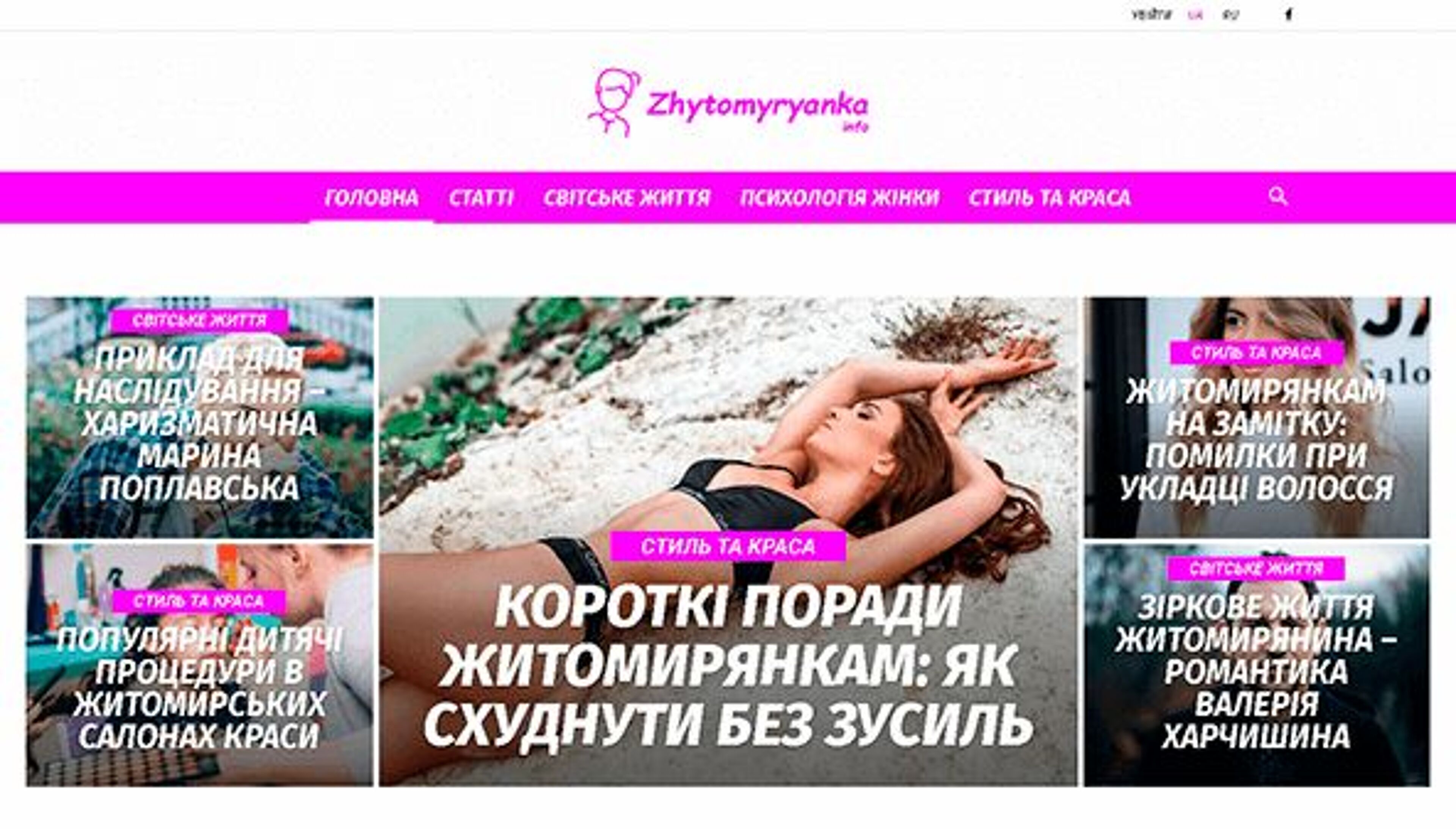 Zhytomyryanka (zhytomyryanka.info)