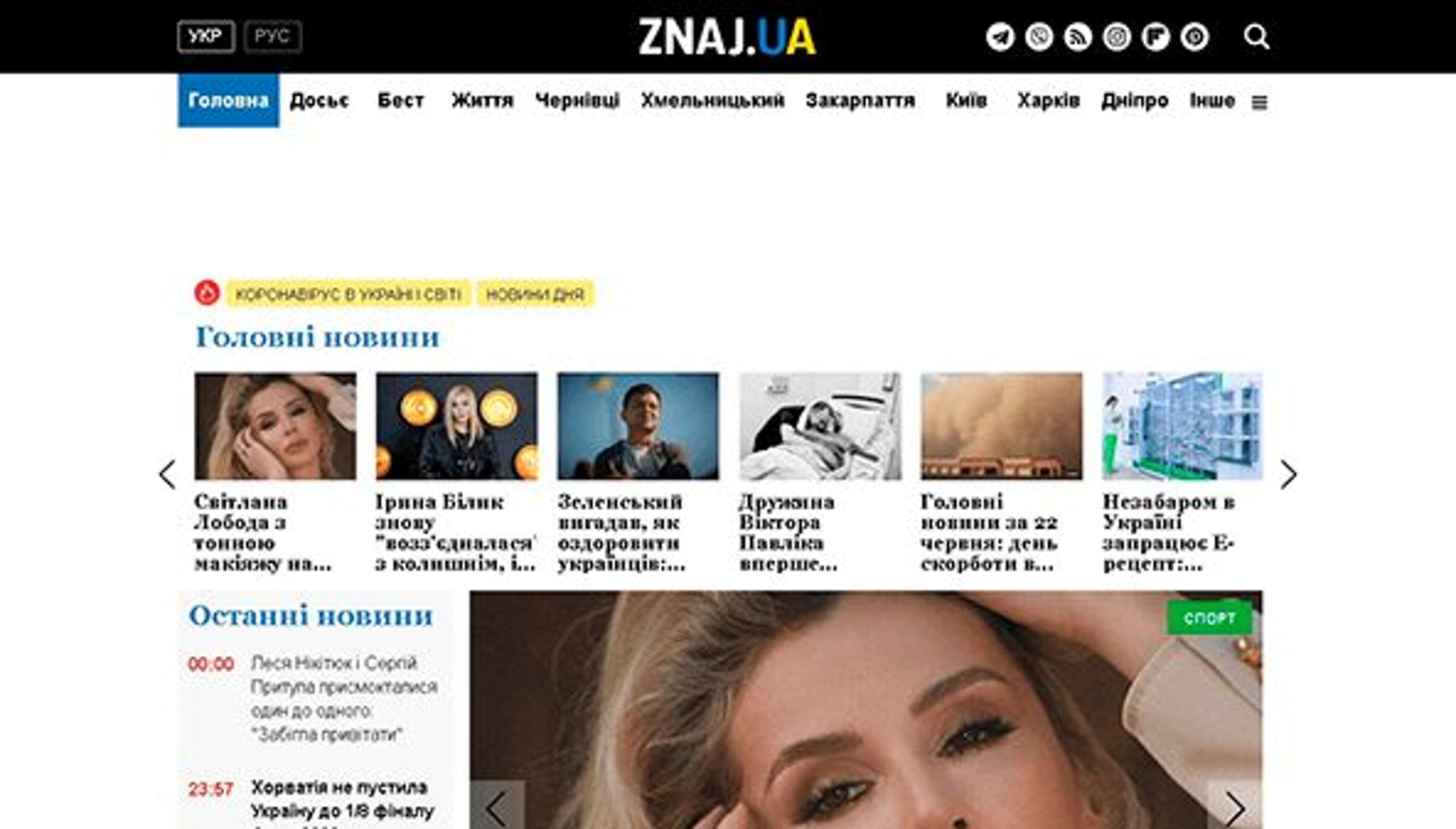 Знай (Украина) (znaj.ua)